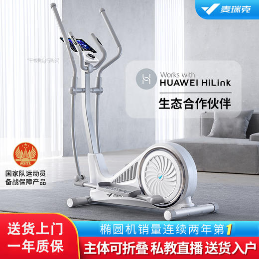 MERACH麦瑞克蜗牛X智能后驱椭圆机【下单前100名用户送价值99元跳绳垫，颜色随机】 商品图1