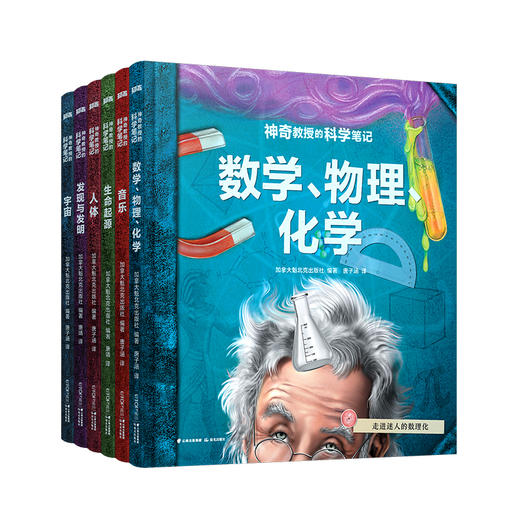 神奇教授的科学笔记(全6册)  商品图4