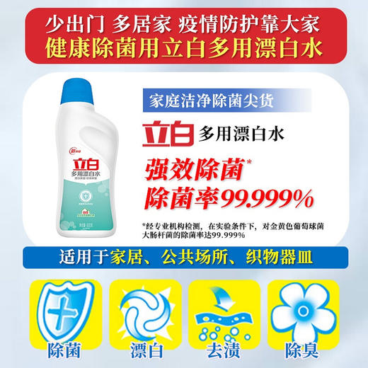 立白漂白水600克 商品图3