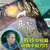 牧铃动物文学系列·丑虎 商品缩略图4