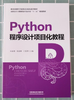 978-7-113-26179-5 Python程序设计项目化教程 商品缩略图0