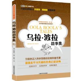 乌拉·波拉故事集