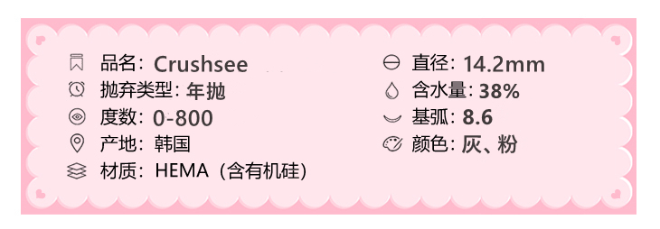 Crushsee年抛隐形眼镜 透光原灰14.2mm 1副/2片-VVCON美瞳网3