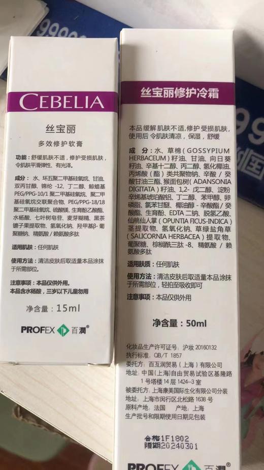 【分发】丝宝丽修护软膏15g/修护冷霜50ml 商品图2