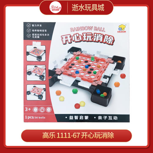 高乐   1111-67	开心玩消除 商品图0