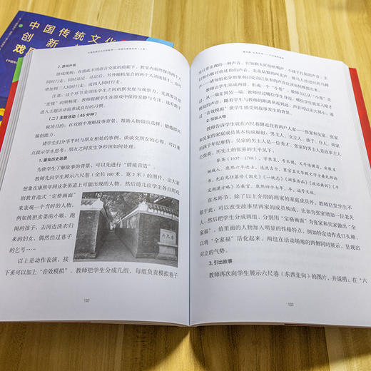 中国传统文化创新教学——戏剧化课堂实例（上册） 商品图3