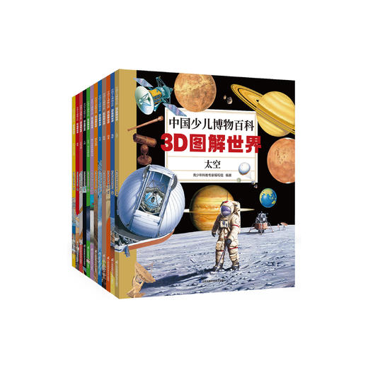 《中国少儿博物百科：3D图解世界》（全12册） 商品图0