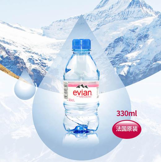 Evian/依云 • 高端矿泉水330ml 商品图0
