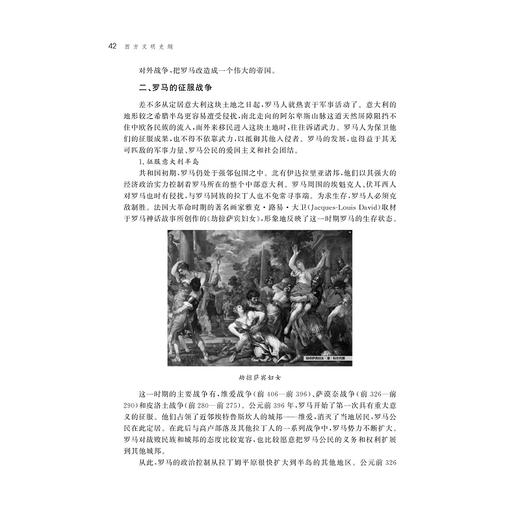 西方文明史纲（第三版）/董晓燕/责编:傅百荣/浙江大学出版社 商品图1