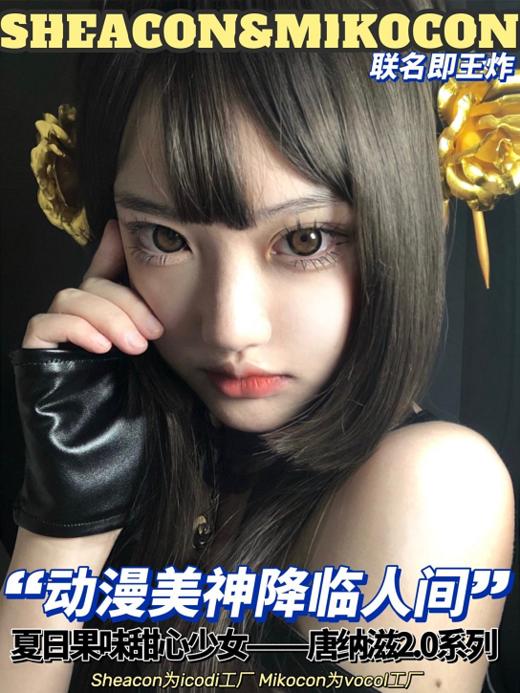 SHEACON&MIKOCON，138/一副，238/两副，288/三副（商品详情区任选） 商品图0