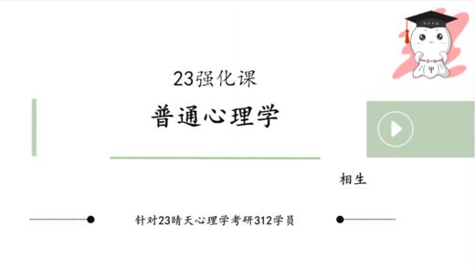 【晴天】普心强化课①——试听课 商品图0