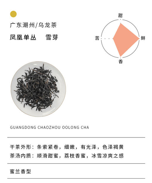 龚记永元 凤凰单丛 雪芽 品鉴级乌龙茶 55克/罐 商品图1