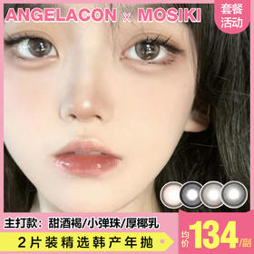 【本月活动】MOSIKI美瞳年抛,单副118.2副168