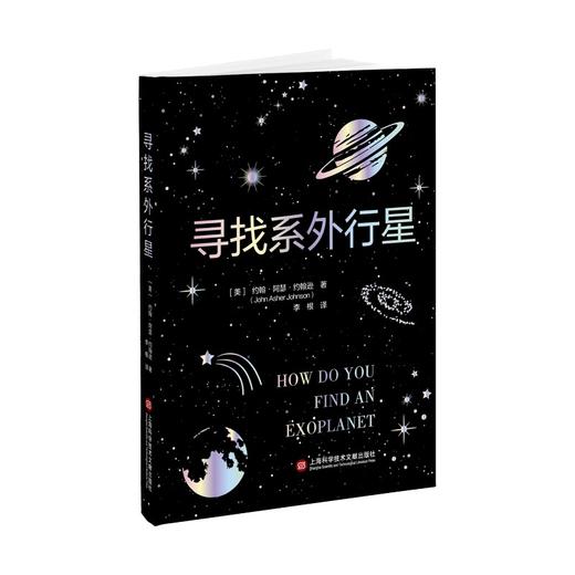 找系外行星 商品图0