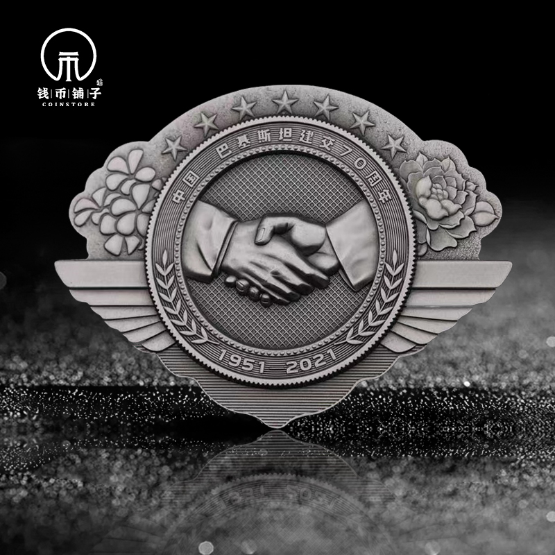 【捡漏抢】中巴建交70周年钢铁纪念章