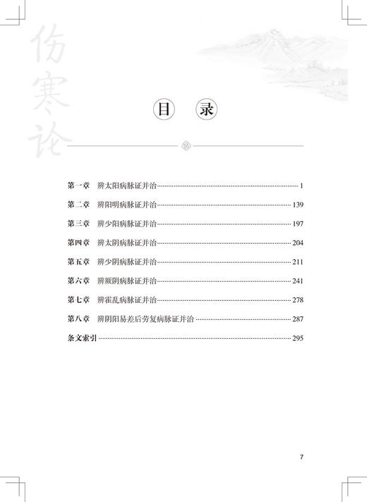 正版 伤寒论读书笔记 孙良佐 中医学辨证论治的思维方法 附有典型医案心得体会伤寒论研究张仲景杂病 9787117332101人民卫生出版社 商品图3