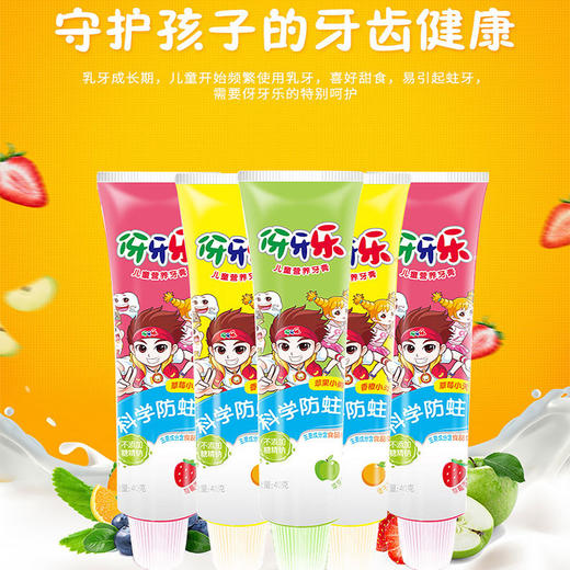 「3支装！三款口味」伢牙乐儿童牙膏小天使40g 口腔护理3-12岁儿童 商品图1