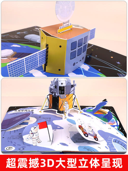 太空立体书儿童3d立体书6-8岁以上10岁揭秘系列翻翻书绘本故事书宝宝关幼儿园书籍0到3岁益智读物宇宙图书精美玩具书本我的套装 商品图1