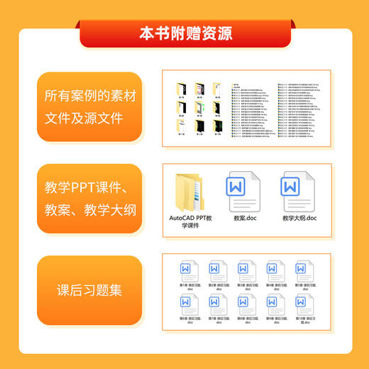 AutoCAD 2022从入门到精通 CAD教程书2022新版建筑机械设计室内制图autocad绘图视频软件自学教材 商品图5