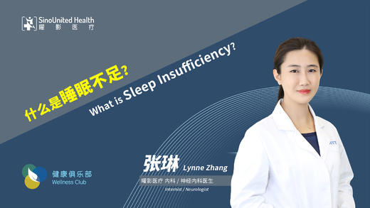 什么是睡眠不足？ What is sleep insufficiency? 商品图0