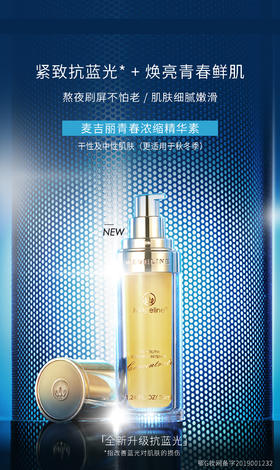 自营（麦吉丽）-青春浓缩精华素亮采深层补水保湿肌肤官方正品黄精华（云仓直发 无质量问题不支持退换货）
