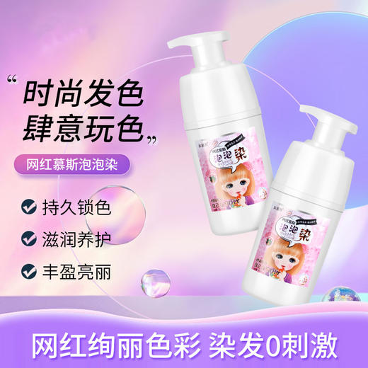 【洗洗就能染，慕斯泡泡染发膏】植物染发剂自己在家染发天然慕斯泡泡染无刺激染发膏 商品图2