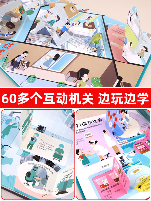 医院立体书 揭秘系列3d立体翻翻书绘本故事书儿童3-6-8岁以上宝宝婴幼儿早教书籍启蒙情景认知一岁2岁科普百科三地趣味关推拉书 商品图2