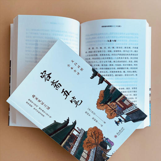 《梦溪笔谈》全3册【宋】沈括 著 、 《容斋随笔》（全5册）【宋】洪迈 著  贵州大学出版社 商品图7