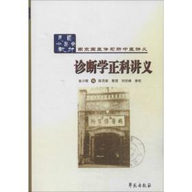 诊断学正科讲义