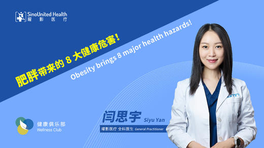 肥胖带来的8大健康危害 8 major hazards with obesity 商品图0