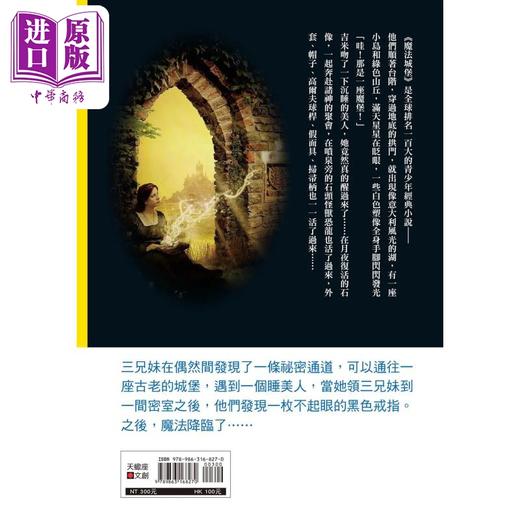 【中商原版】魔法城堡 The Enchanted Castle 港台原版 Edith Nesbit 天蝎座制作 商品图1
