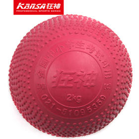 狂神实心球2KG
