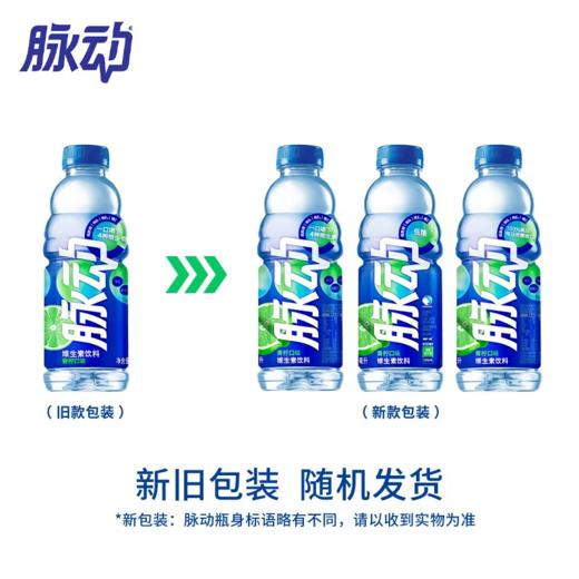 脉动600ml*15（口味随机，不接受指定口味哦~） 商品图6