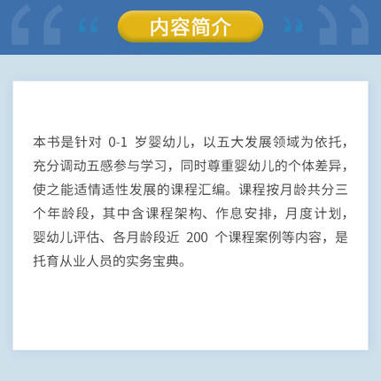 0—3岁婴幼儿托育课程设计（上册） 商品图1