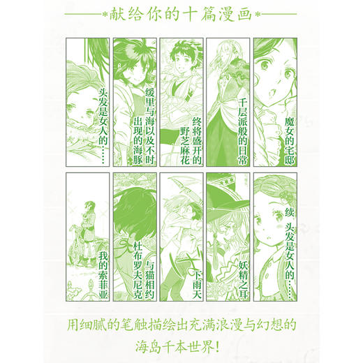 棱镜盛开的庭院：海岛千本短篇漫画集（随书：赠典藏画卡4张） 商品图1