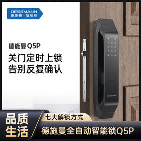 德施曼指纹锁Q5P  家用防盗门密码锁智能门锁感应锁全自动智能锁