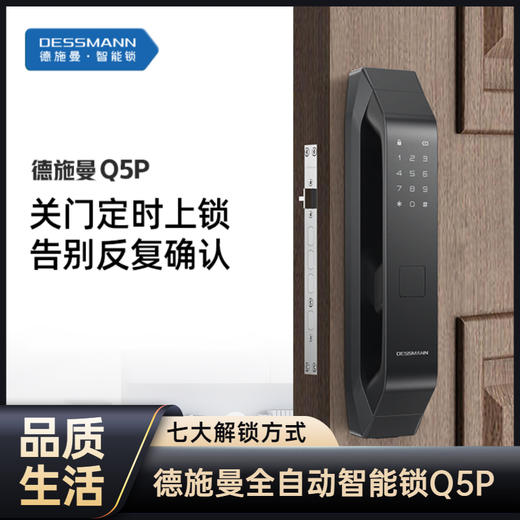 德施曼指纹锁Q5P  家用防盗门密码锁智能门锁感应锁全自动智能锁 商品图0