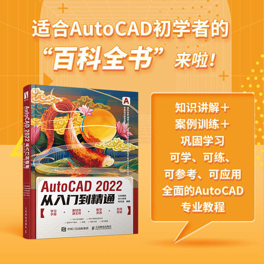 AutoCAD 2022从入门到精通 CAD教程书2022新版建筑机械设计室内制图autocad绘图视频软件自学教材 商品图2