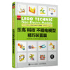 乐高科技不插电模型 精巧装置篇 商品缩略图0