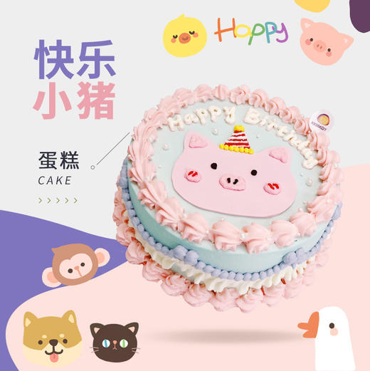 快乐小猪蛋糕 商品图0