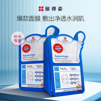 【99元会员福利】丽得姿领先润美保湿补水修复面膜10片*2盒 商品图0