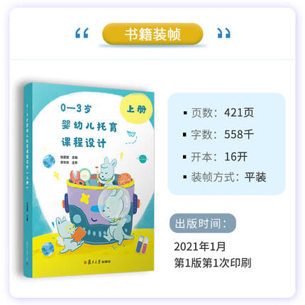 0—3岁婴幼儿托育课程设计（上册） 商品图2