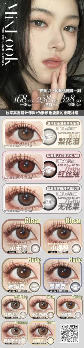 🔗今日推荐con：Mixlook 小透明