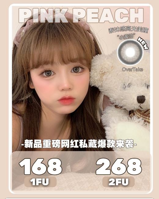 PINKPEACH，138/一副，268/两副（商品详情任选） 商品图0