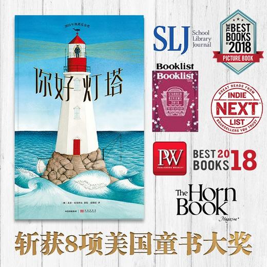 你好灯塔 商品图0