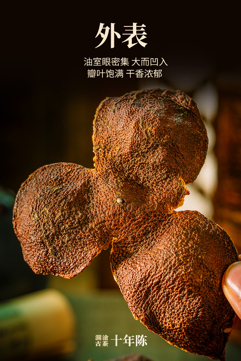 澜沧古茶 陈皮新会十年陈陈皮干方盒装100g