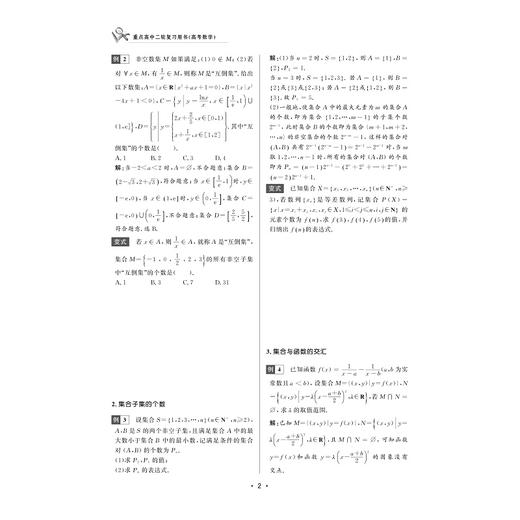 重点高中同步精讲精练系列+重点高中二轮复习用书(高考数学) 商品图2