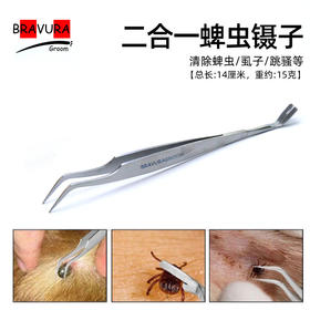 不锈钢双头蜱虫夹 二合一除虫叉 宠物体外驱虫跳虱镊子 /双头夹 意大利BRAVURAGROOM 
