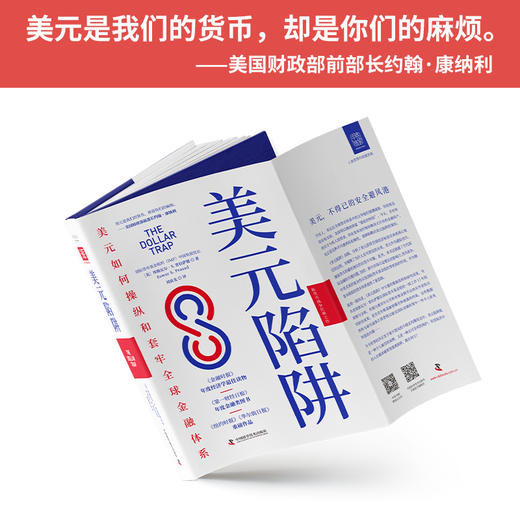 美元陷阱：美元如何操纵和套牢全球金融体系 商品图3