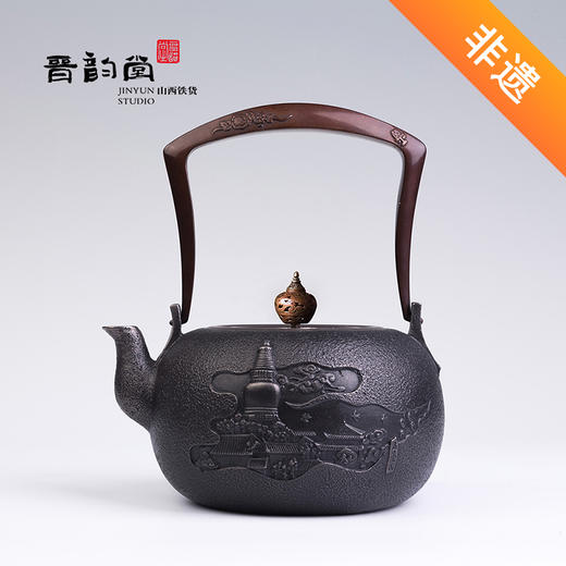 晋韵堂小五台山纯手工老铁壶铸铁生铁壶烧水壶茶具送礼晋城煮茶器 商品图3